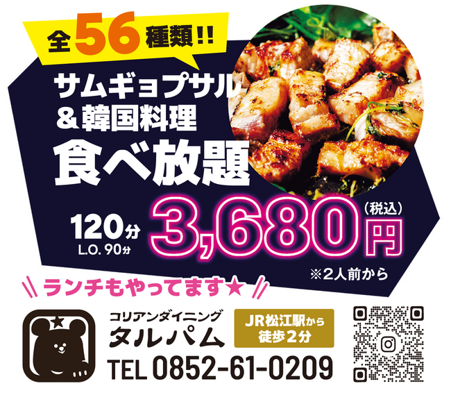 0930_HP新店舗特集_タルパム