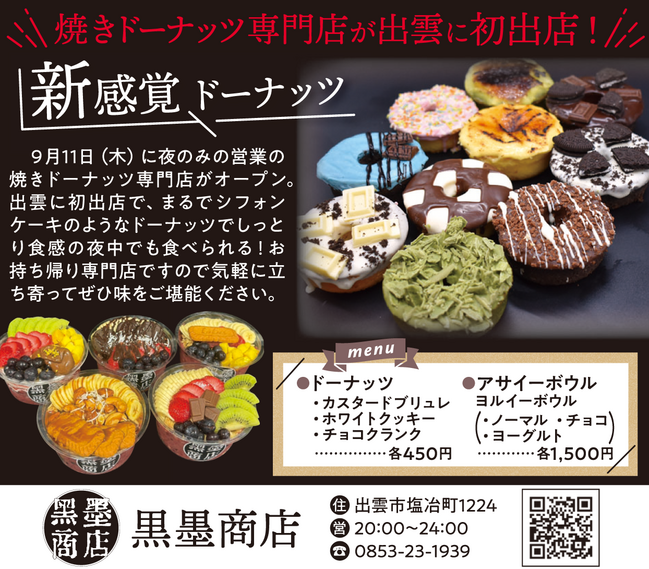 0930_HP新店舗特集_黒墨商店