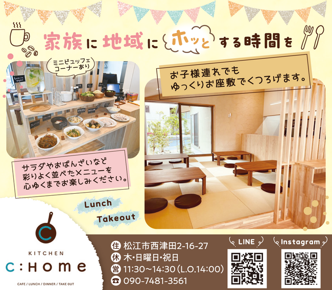 0930_HP新店舗特集_Home