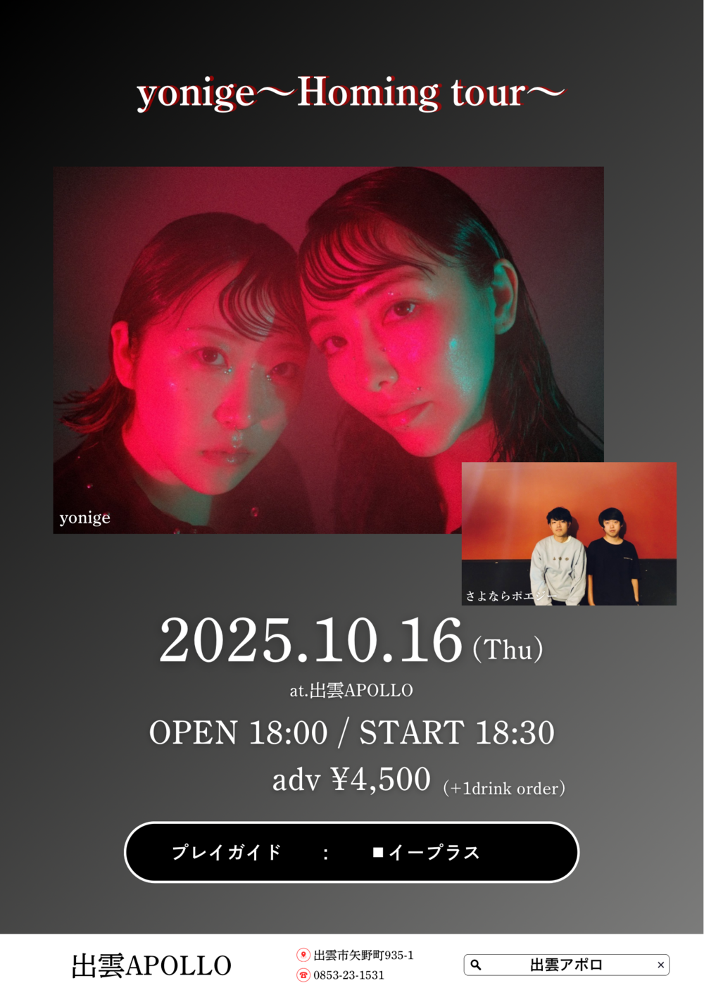 yonige〜Homing tour〜