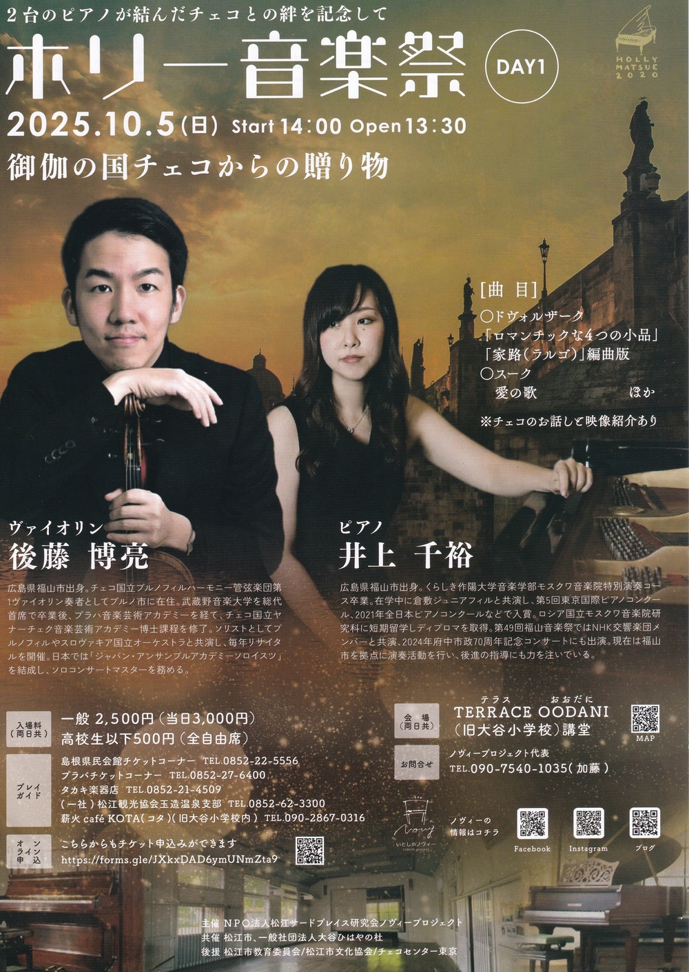 ホリー音楽祭 DAY１