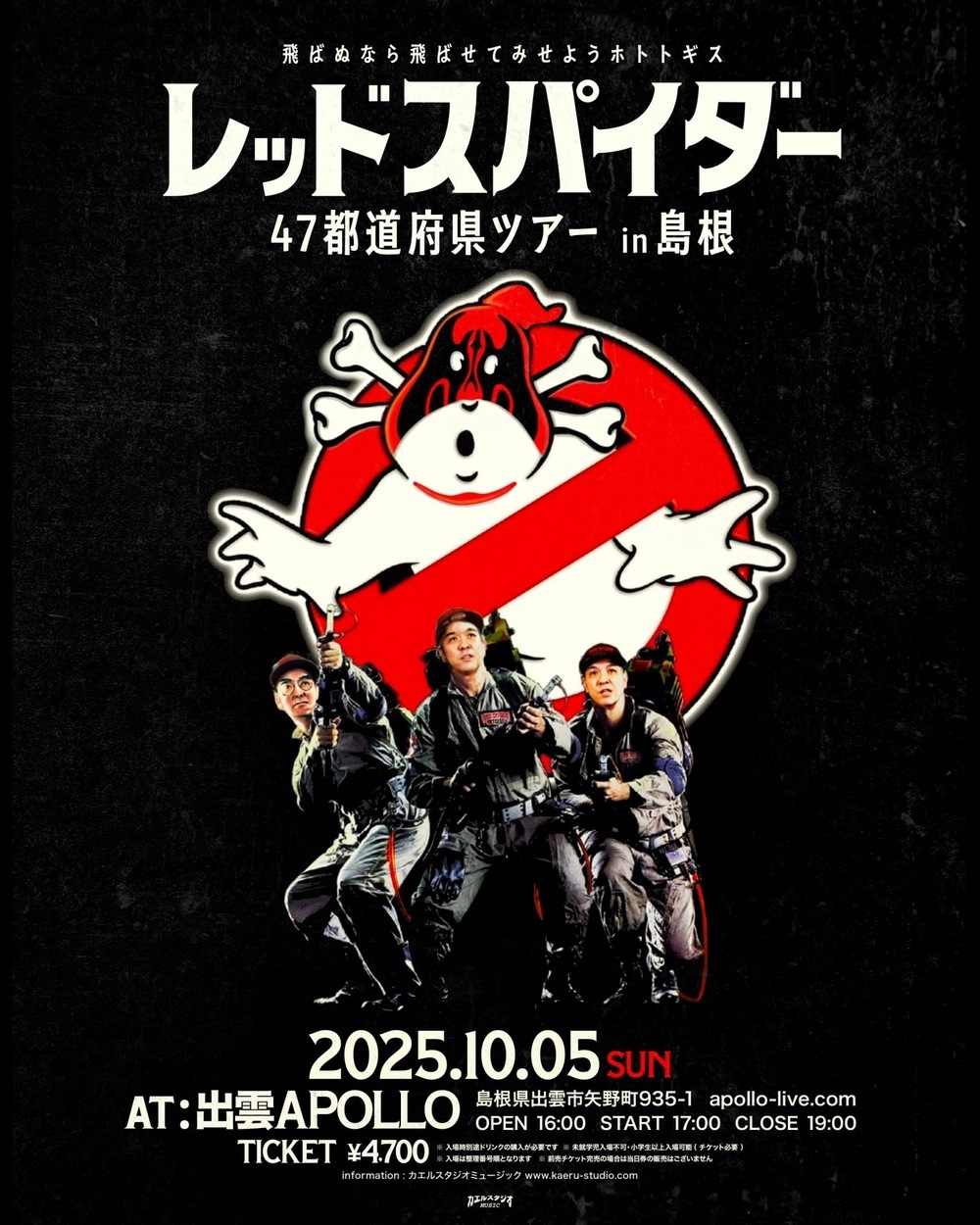 RED SPIDER 47都道府県TOUR 2025 in 島根