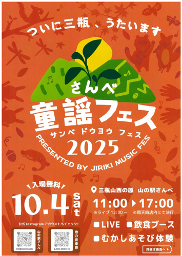 R童謡フェス