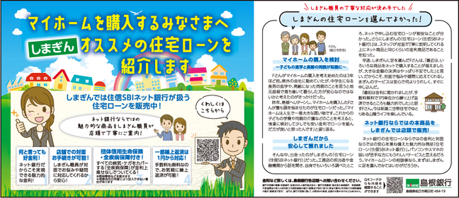 R表紙_しまぎん広告