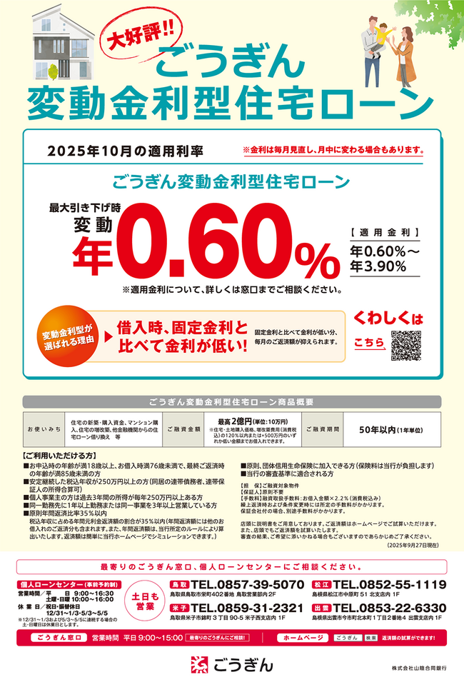 16面ごうぎん広告