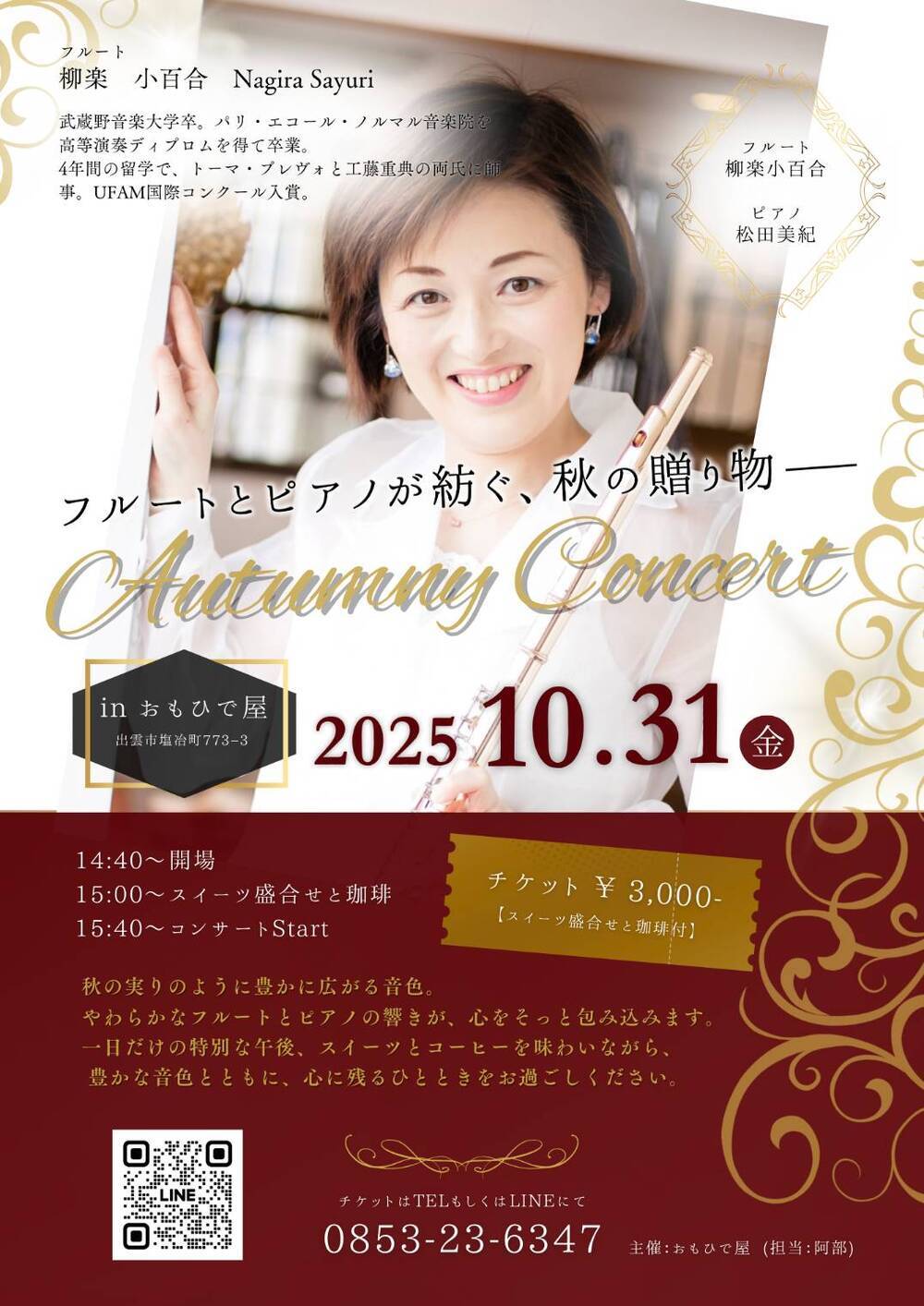 柳楽小百合・松田美紀　Autumny Concert