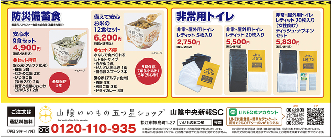 10面_山陰いいもの五つ星ショップ