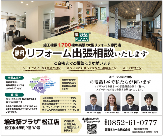 11面_増改築プラザ