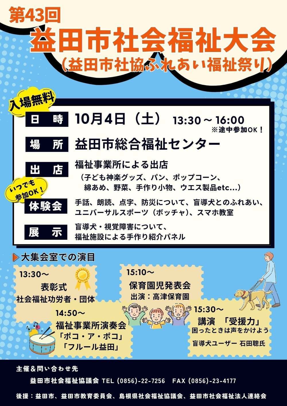 第４３回益田市社会福祉大会