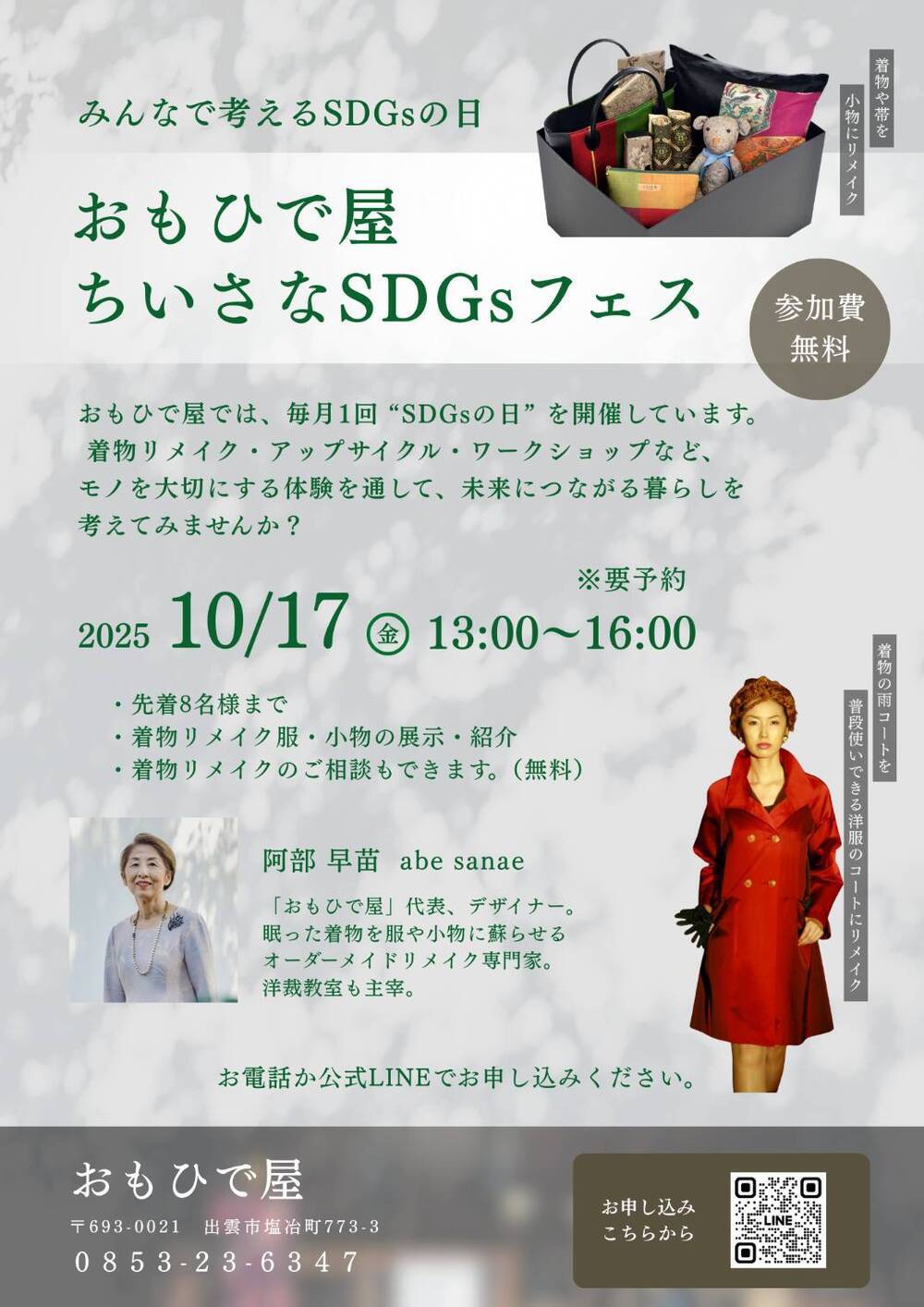 おもひで屋ちいさなSDGsフェス