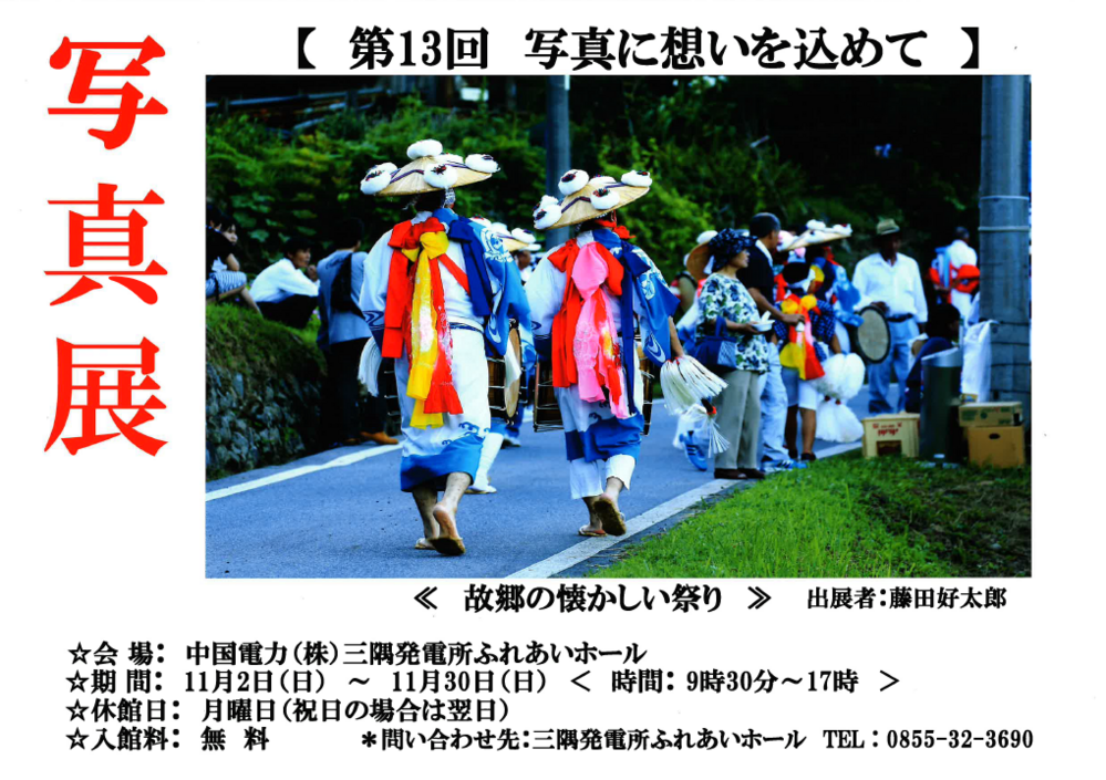 写真展「第１３回 写真に想いを込めて」