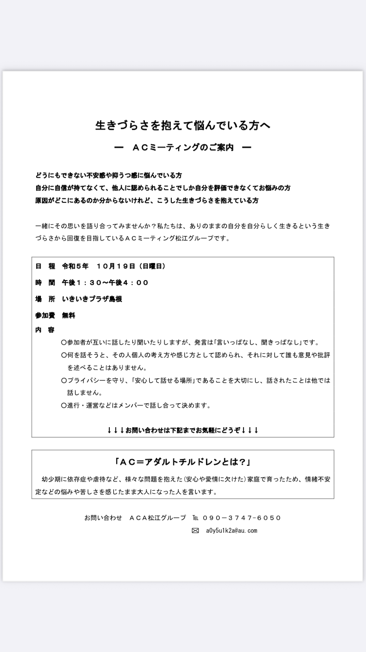 生きづらさからの回復を目指す会