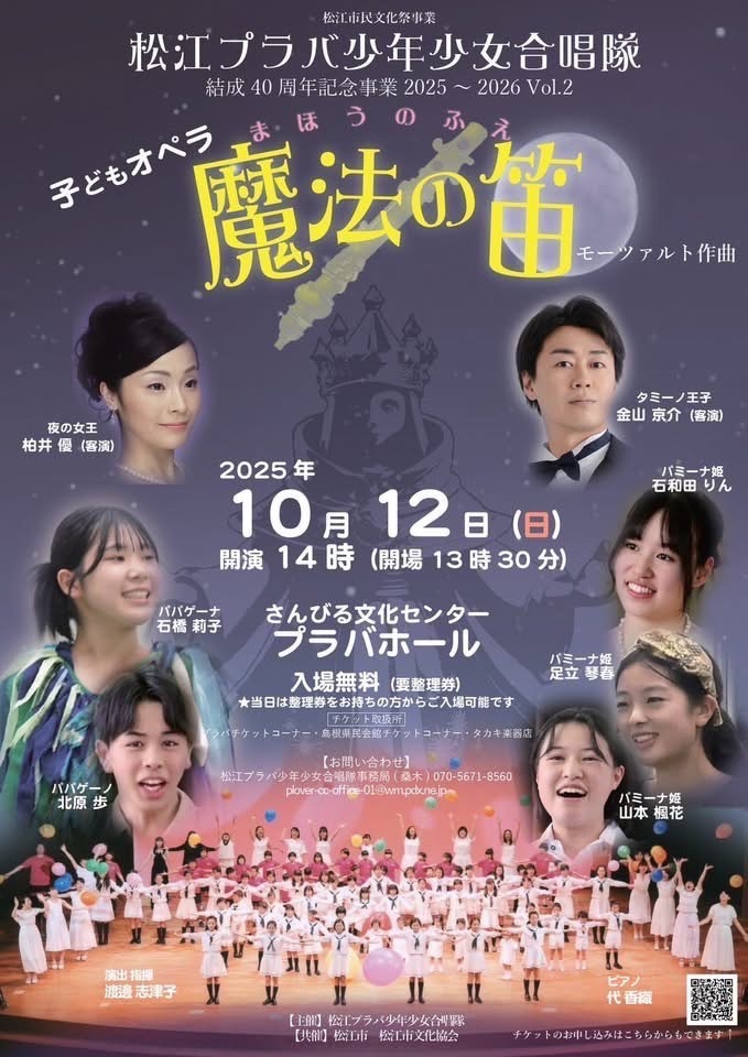 子どもオペラ　魔法の笛