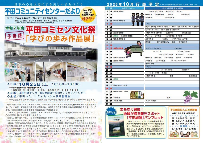 平田コミセン文化祭 『学びの歩み作品展』