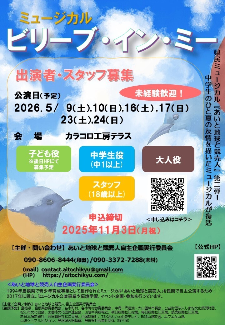 ミュージカル「ビリーブ・イン・ミー」事前説明会＆プレ稽古