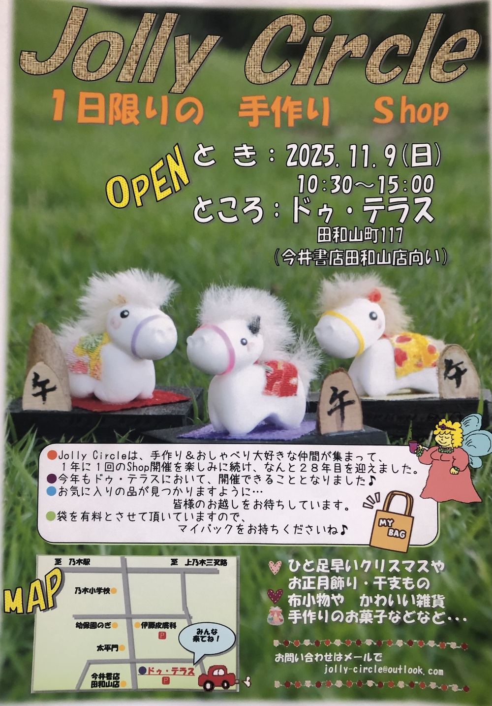 ジョリーサークル『1日限りの手作り雑貨ショップ』