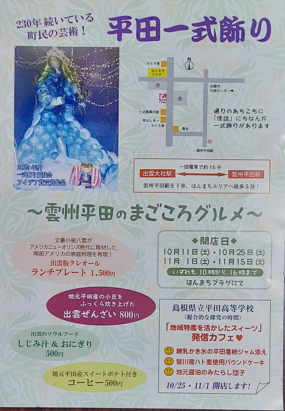 一式飾りで表す「怪談」の世界