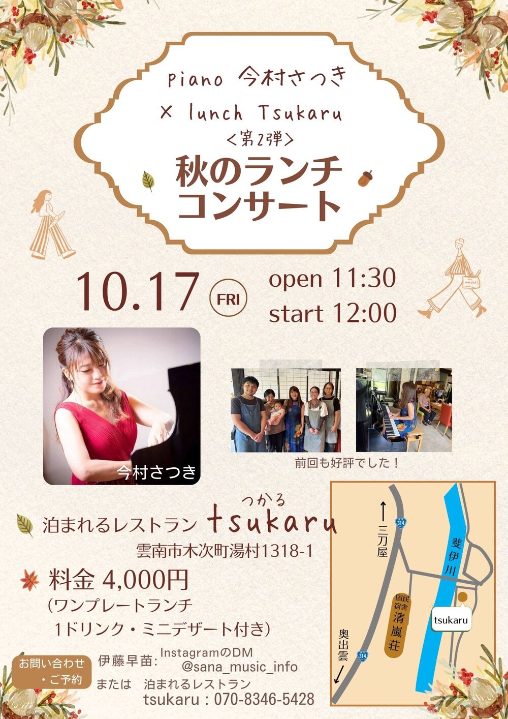 秋のランチコンサート