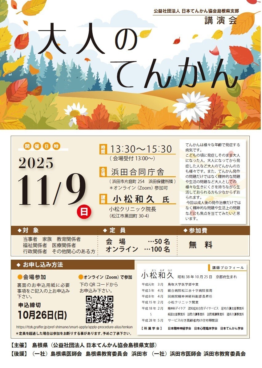 講演会「大人のてんかん」