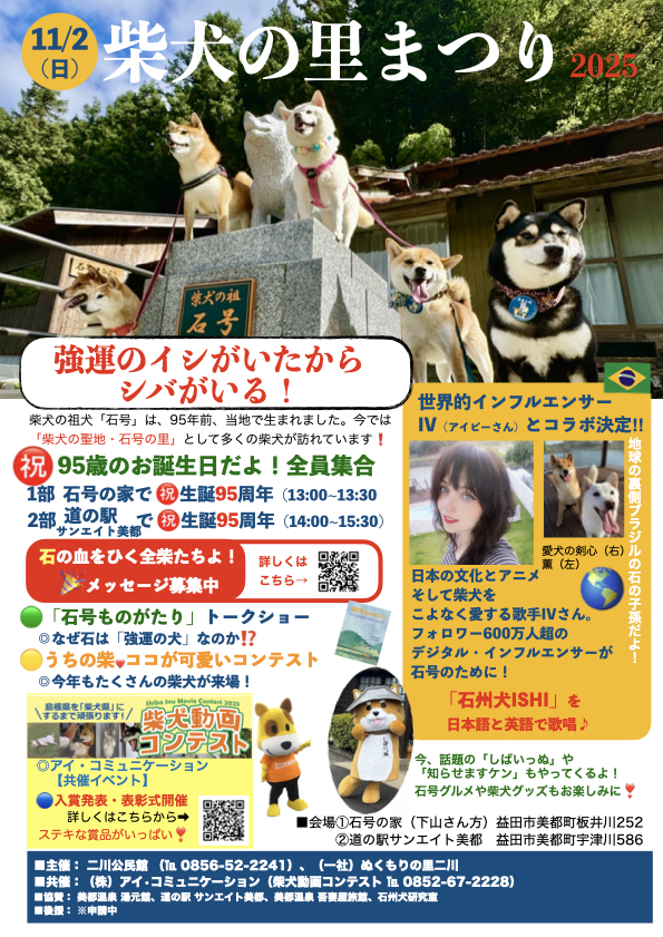 柴犬の里まつり2025