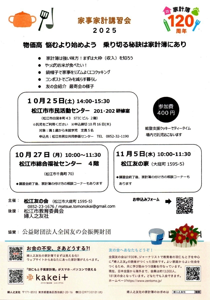 家事家計講習会2025