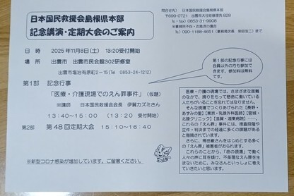日本国民救援会島根県本部大会　記念講演