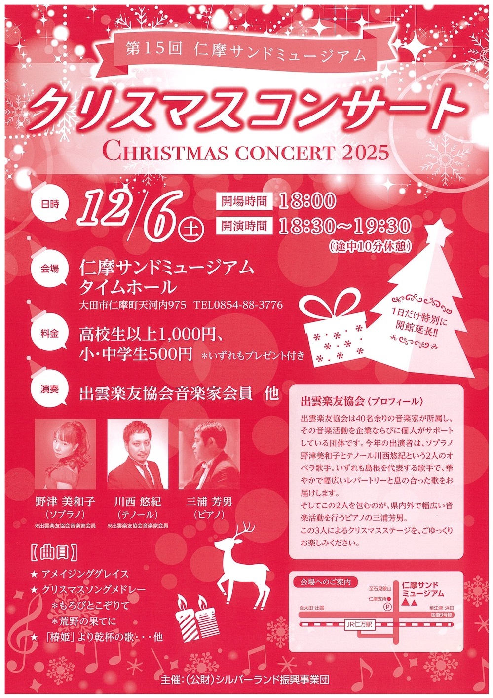第15回 仁摩サンドミュージアム クリスマスコンサート