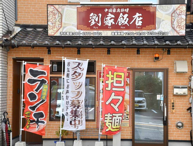劉家飯店外観