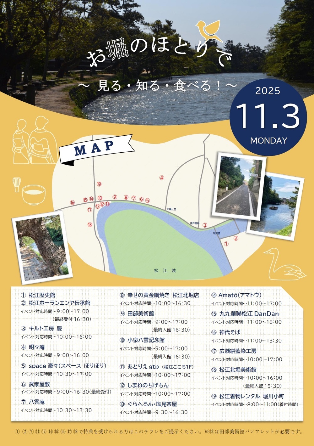 お堀のほとりで～見る・知る・食べる！～