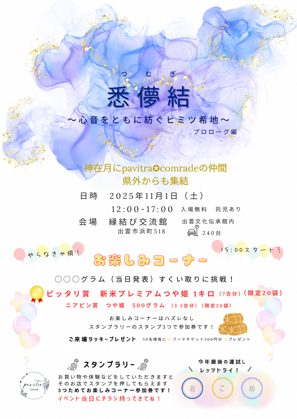 悉儚結〜心音をともに紡ぐヒミツ希地〜プロローグ編