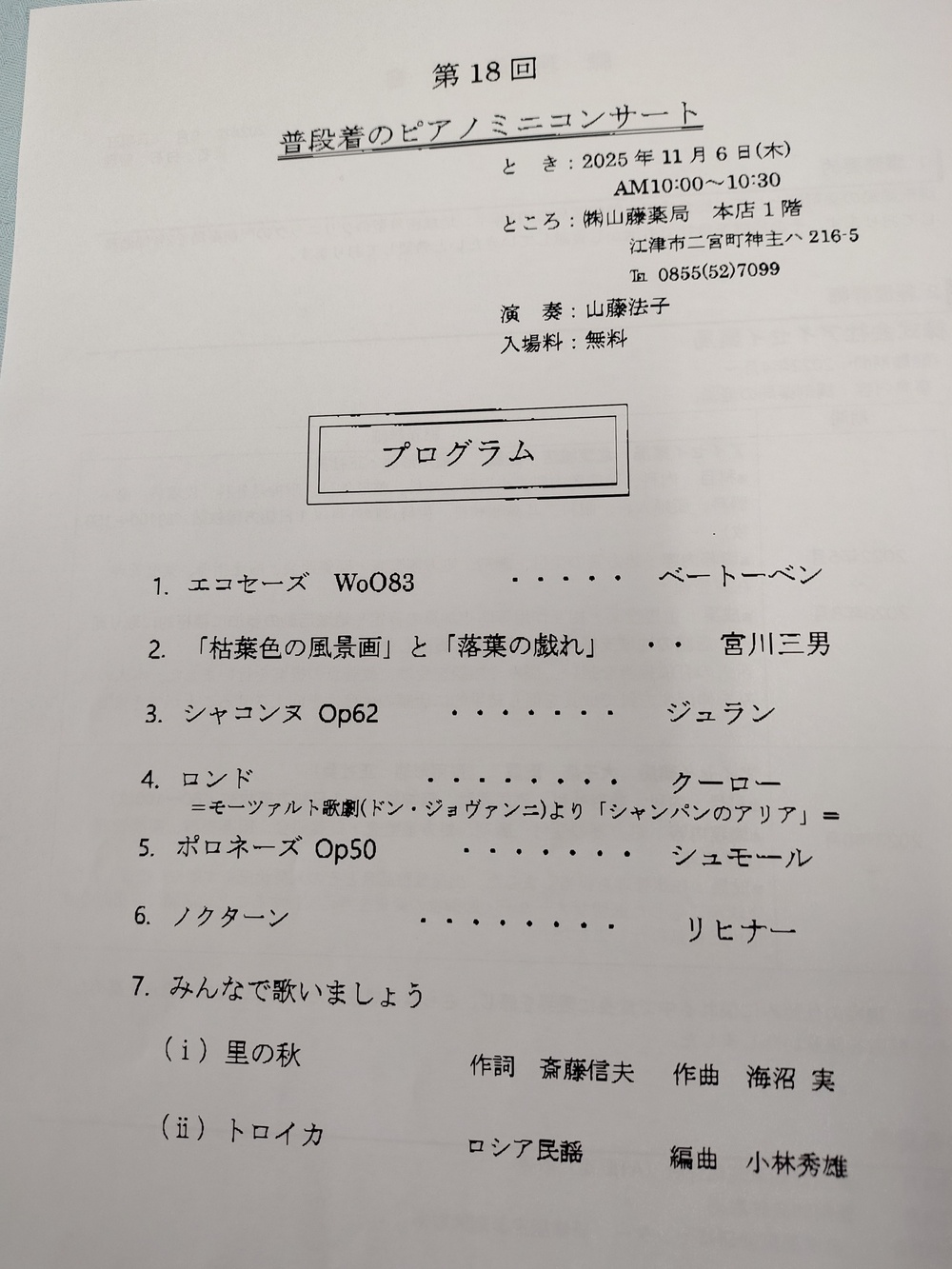 第18回  普段着のピアノミニコンサート