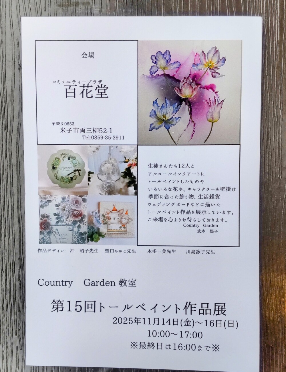Country Garden教室　　第15回トールペイント作品展