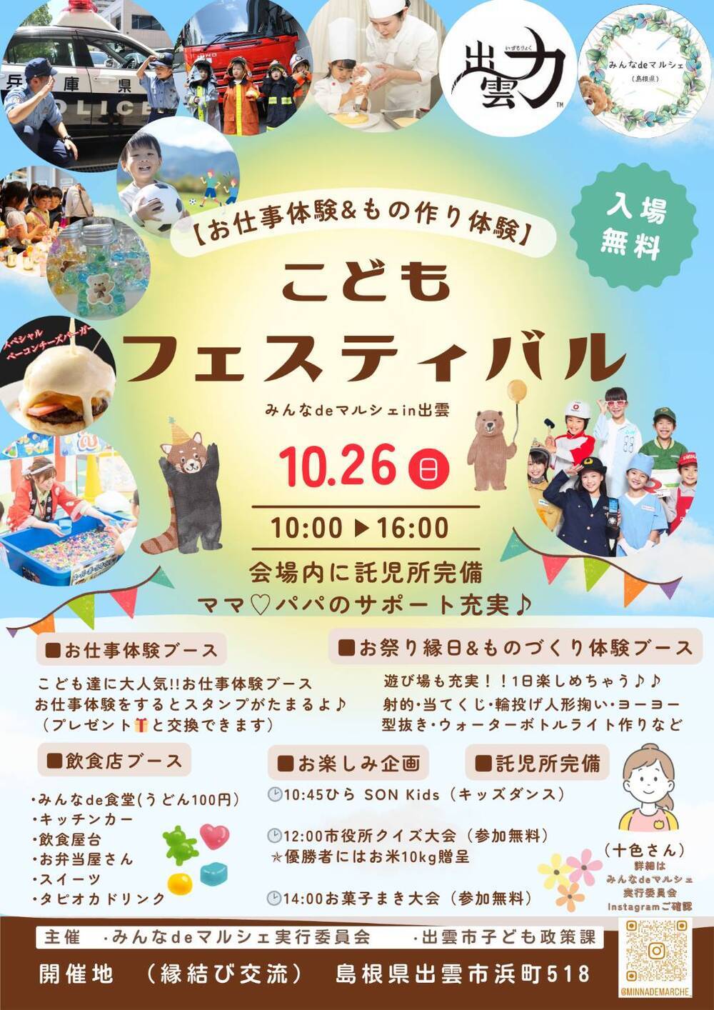 お仕事体験＆もの作り体験 〜こどもフェスティバル〜