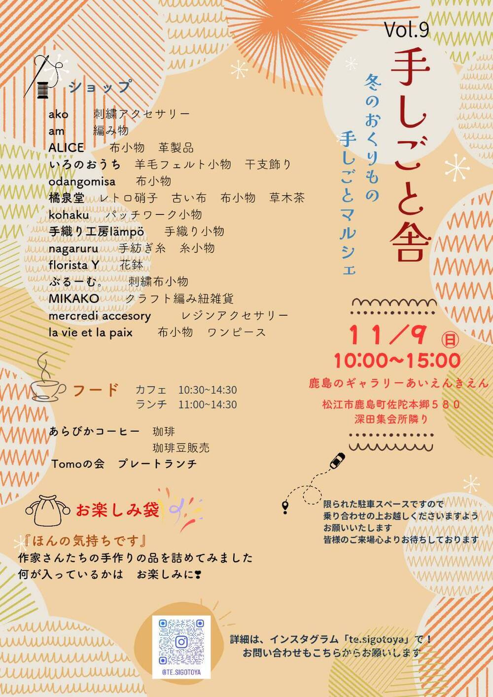 『手しごと舎ゃ vol.９』