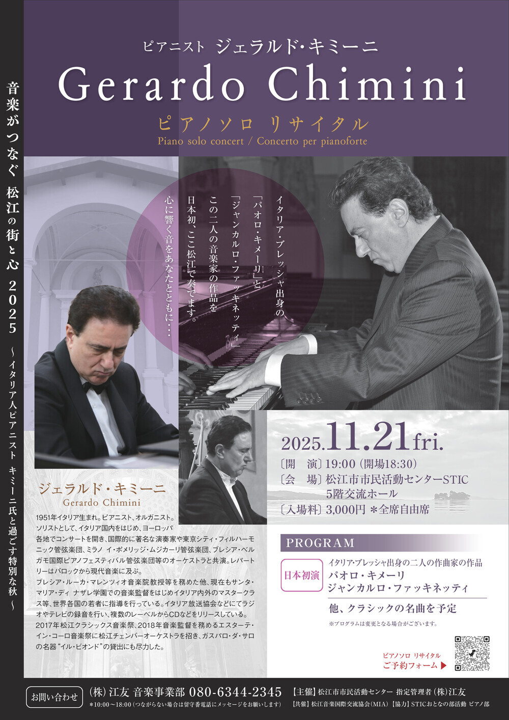ジェラルド・キミーニ ピアノソロリサイタル