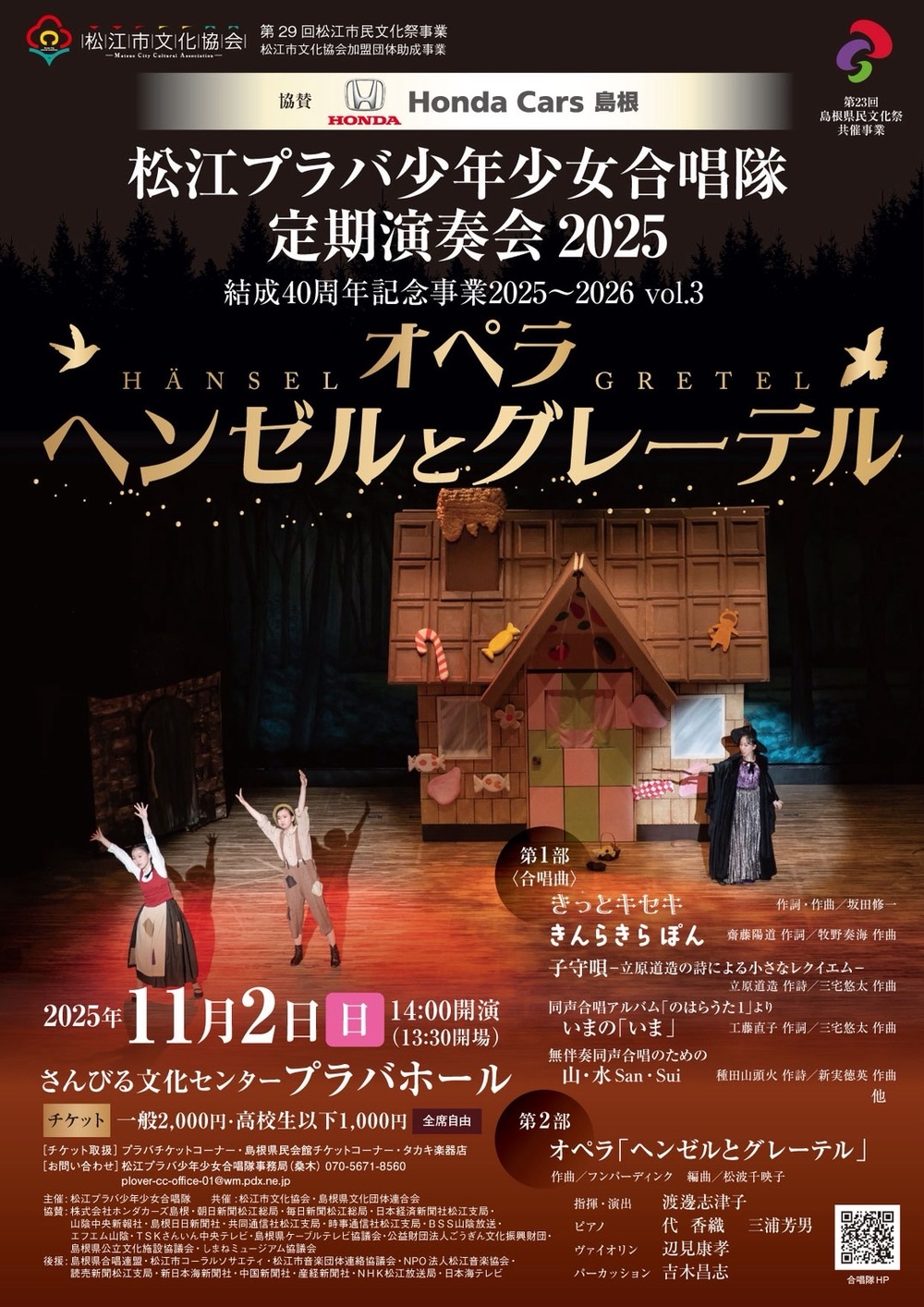 オペラ「ヘンゼルとグレーテル」公演