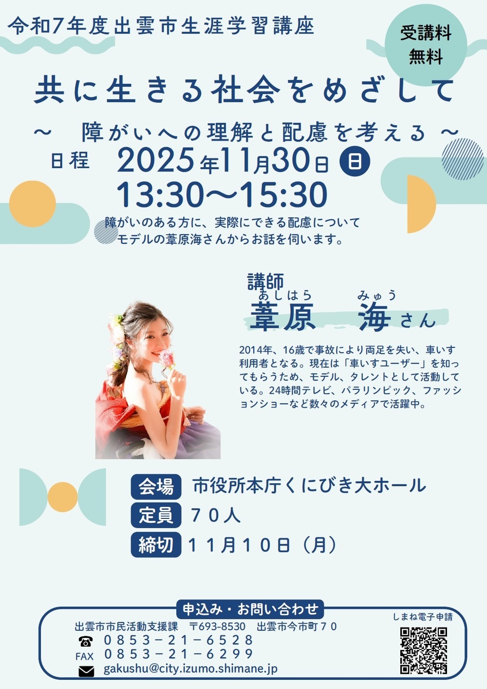 共に生きる社会をめざして ～障がいへの理解と配慮を考える～