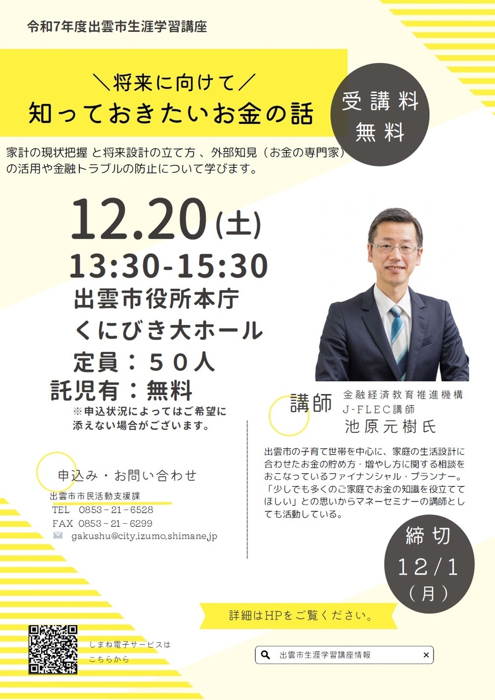 将来に向けて知っておきたいお金の話