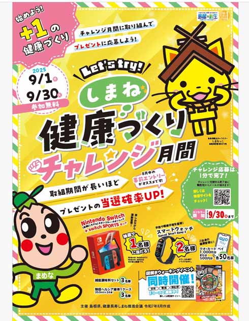 r健康づくりチラシ