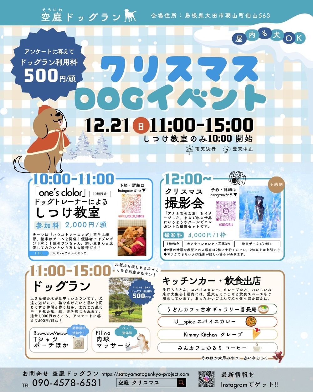 クリスマスDOGイベント＠大田市朝山町