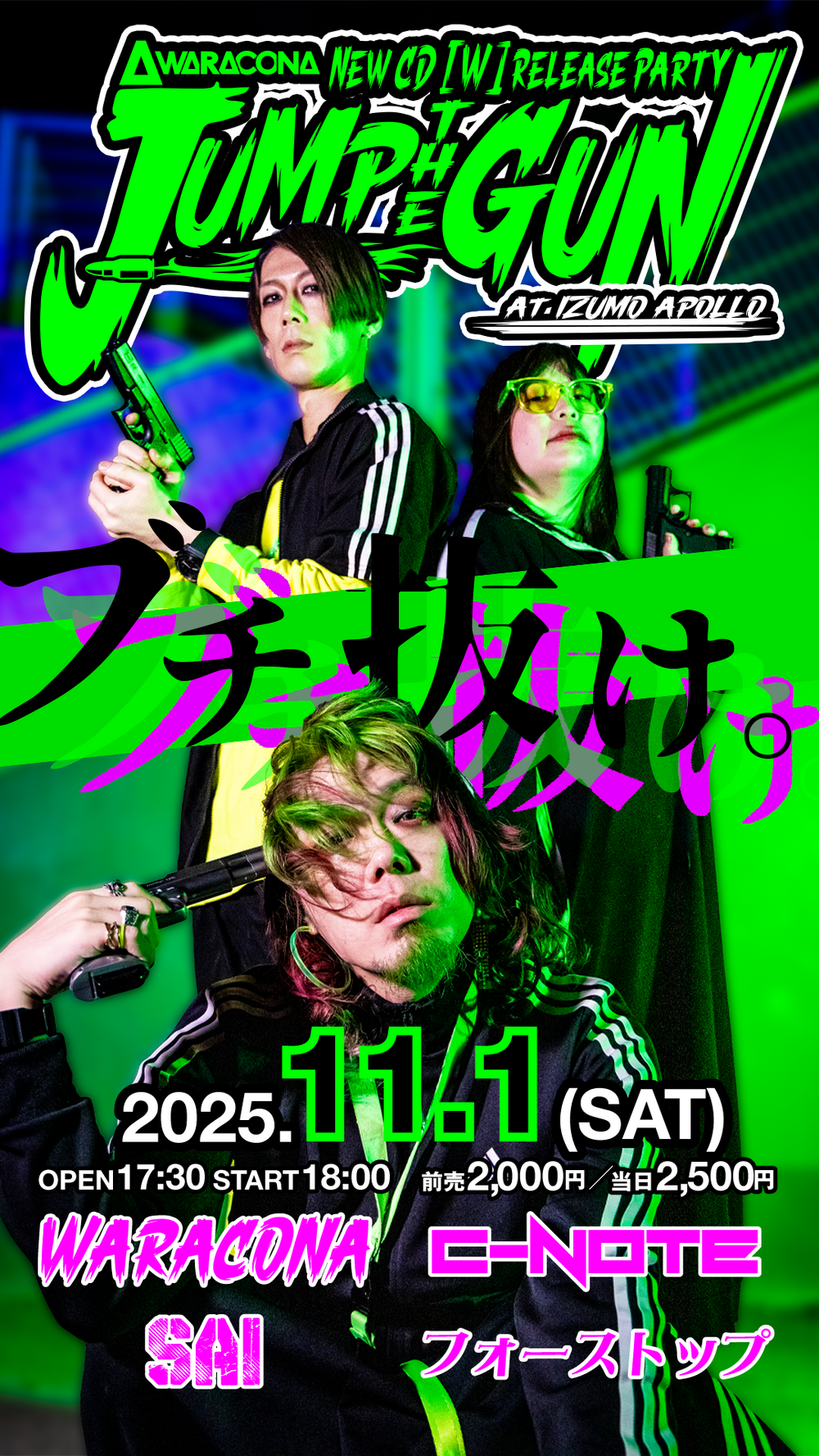 WARACONA presents NEW CD [W] Release PARTY 【JUMP THE GUN】