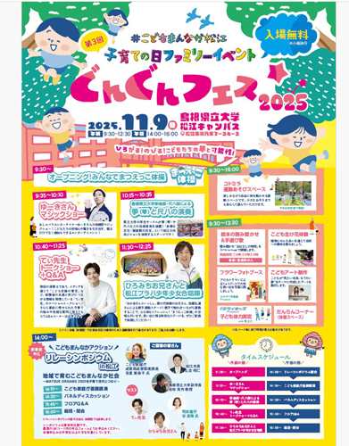 Rぐんぐんフェス