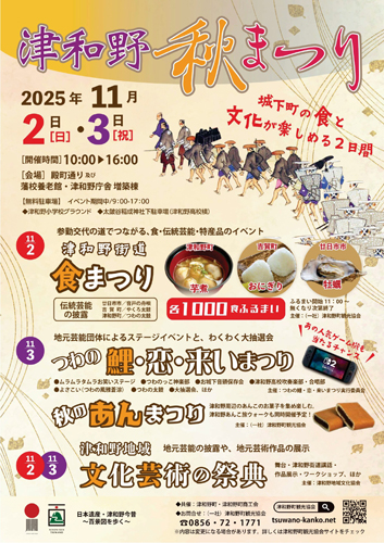 R津和野秋まつりポスター-scaled