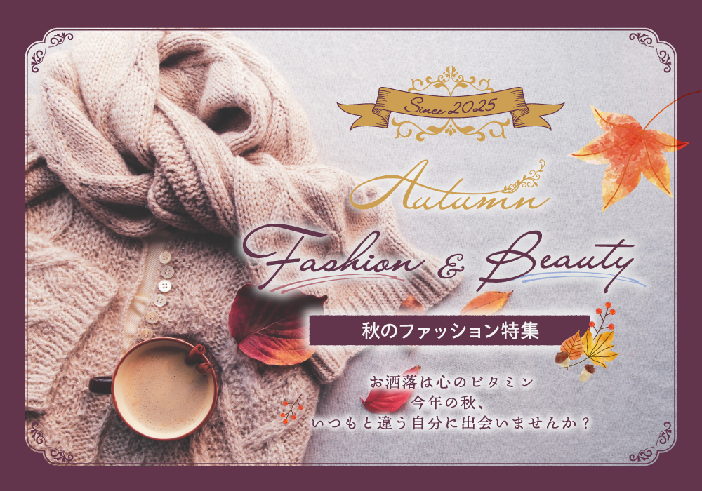 1029_HP_ファッション特集