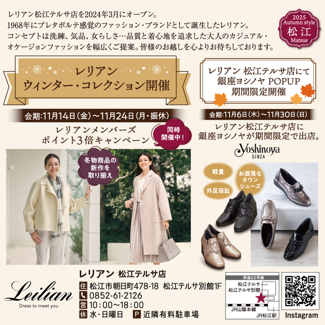 1029_ファッション特集_-1レリアン