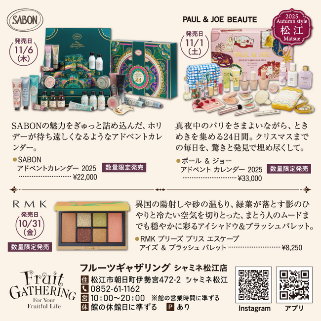 1029_ファッション特集_-2フルーツギャザリング