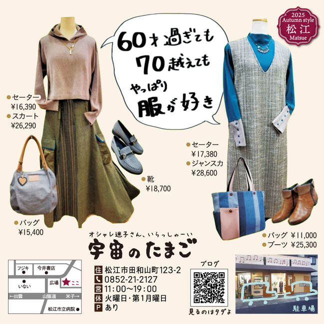 1029_ファッション特集_-3宇宙のたまご