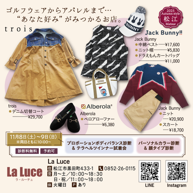 1029_ファッション特集_-4La Luce