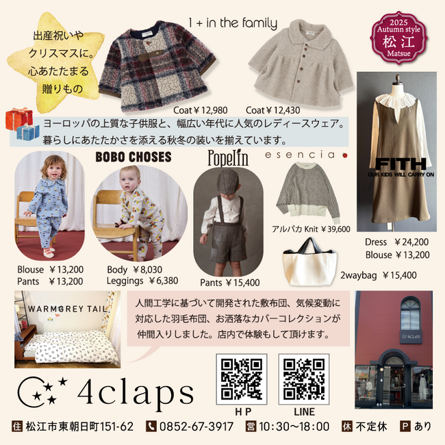 1029_ファッション特集_-5 4claps