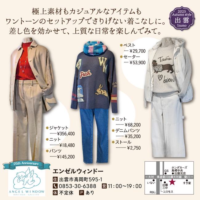 1029_ファッション特集_-7エンゼルウィンドー